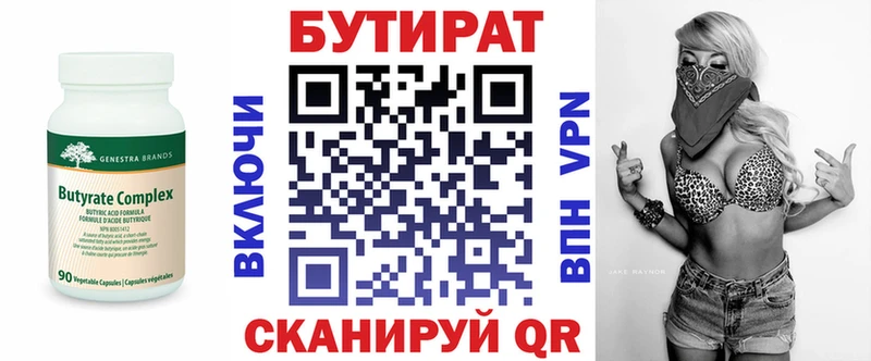 Бутират бутик  Куровское 